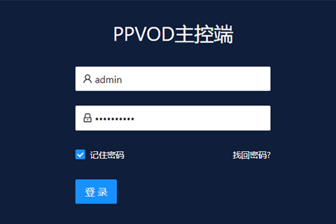 PPVOD主控端